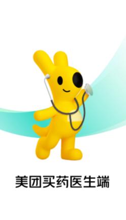 美团买药医生端app 美团买药医生端app