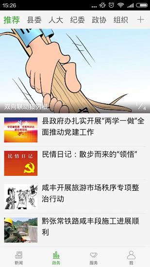 云上咸丰app下载安装