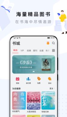 华为阅读app下载安装 华为阅读app下载安装