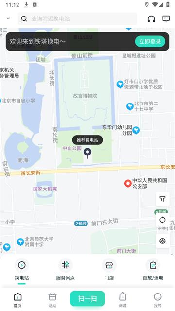 中国铁塔换电柜安卓版 中国铁塔换电柜安卓版