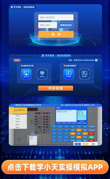 学小天模拟app下载(学小天实操模拟)