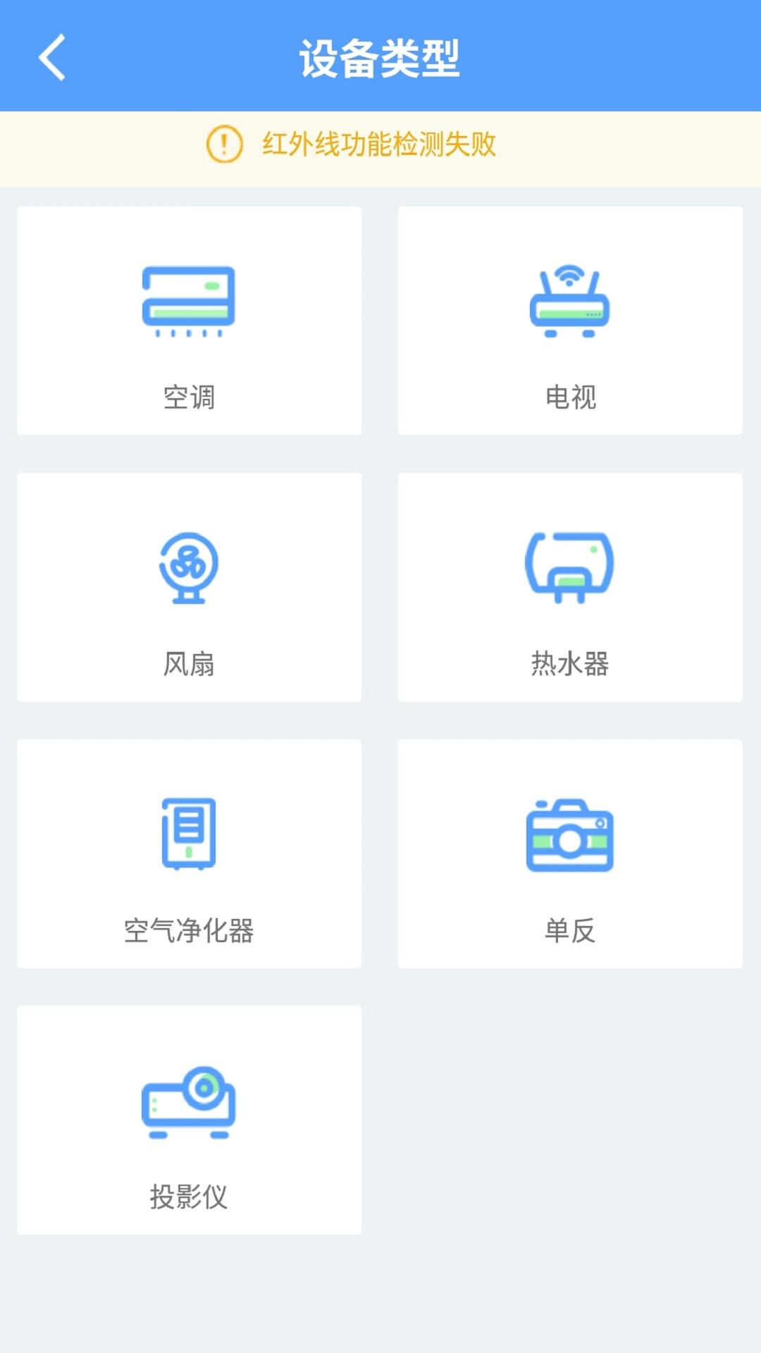 空调遥控器万能手机版截图0