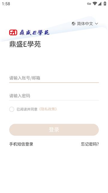 鼎盛E学苑app下载