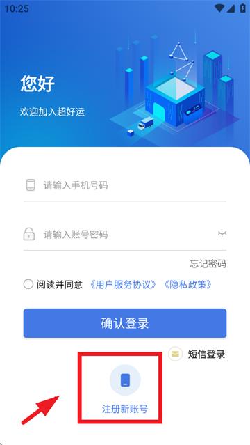 超好运司机版app