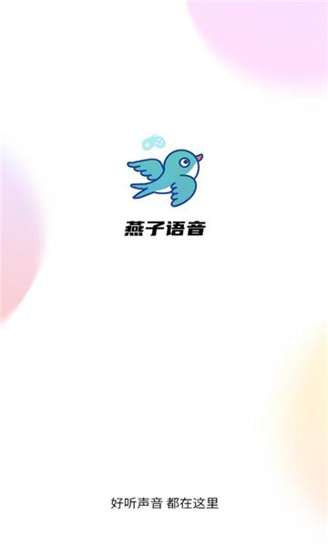 燕子电音APP