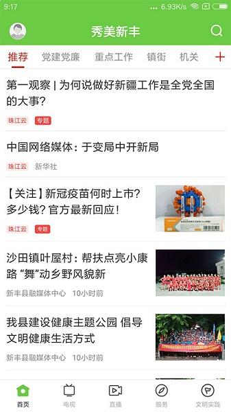 秀美新丰app下载最新版