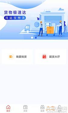 鸿运宝司机app安卓版截图0