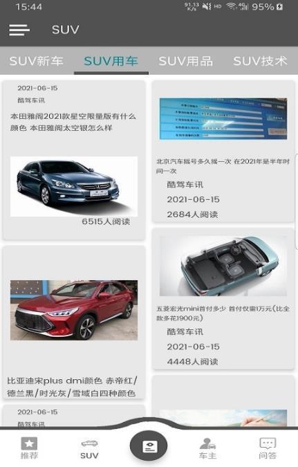 酷驾车讯app截图1