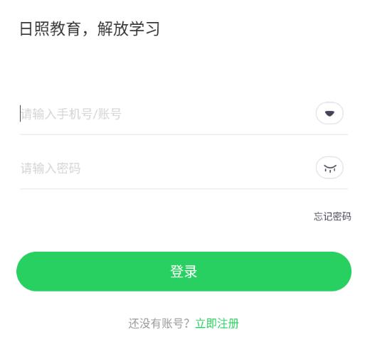 日照教育云学生版下载 日照教育云学生版下载