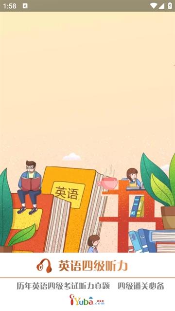 英语四级听力APP