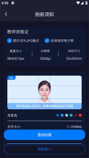 多尺寸电子版证件照app