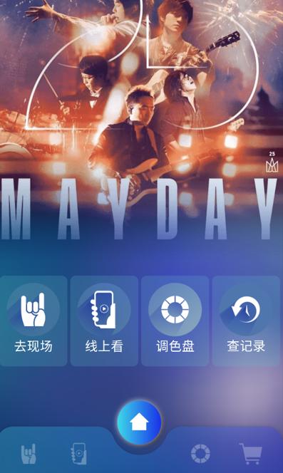 相信演唱会大陆版安卓版