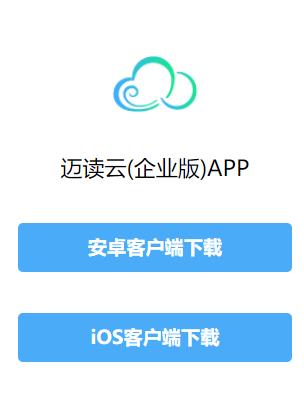 迈读云安卓下载