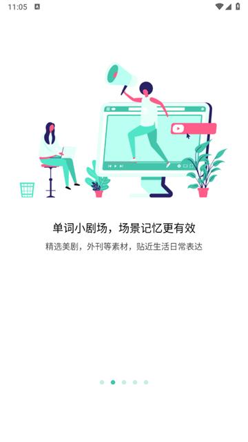极光单词app