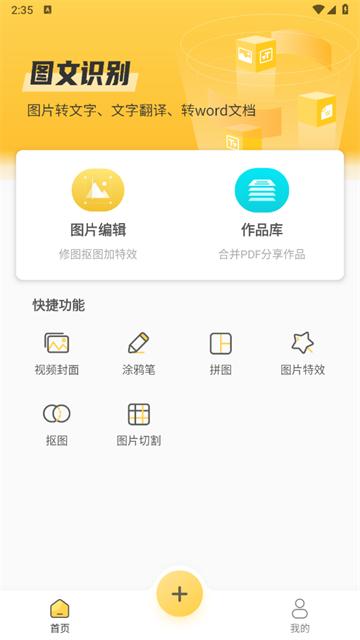 办公图片助手app(图片编辑大师)