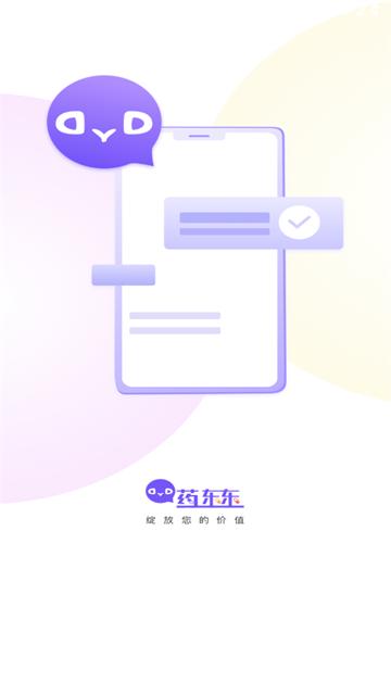 药东东官方版