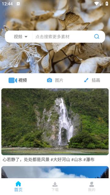素材工厂app