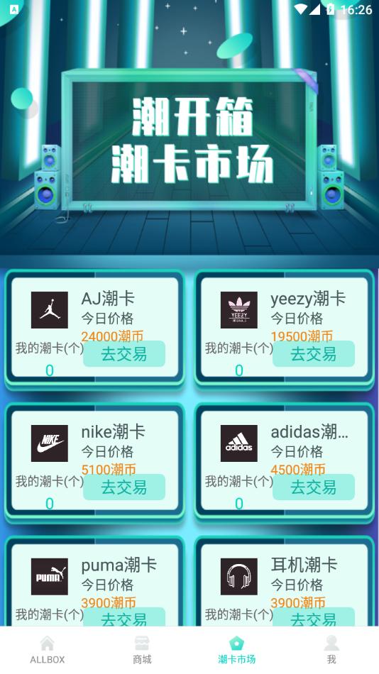 潮开箱app截图2