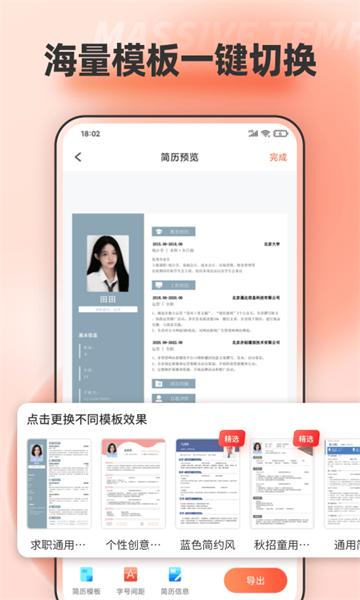 Word文档手机版编辑app
