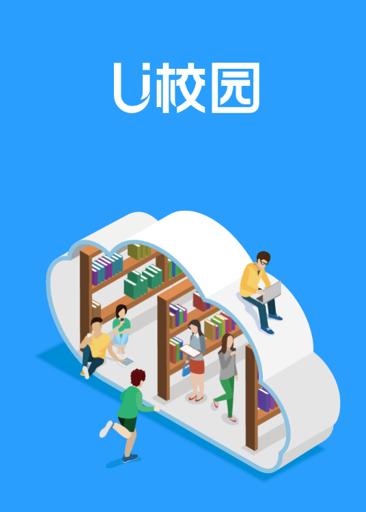 U校园app下载