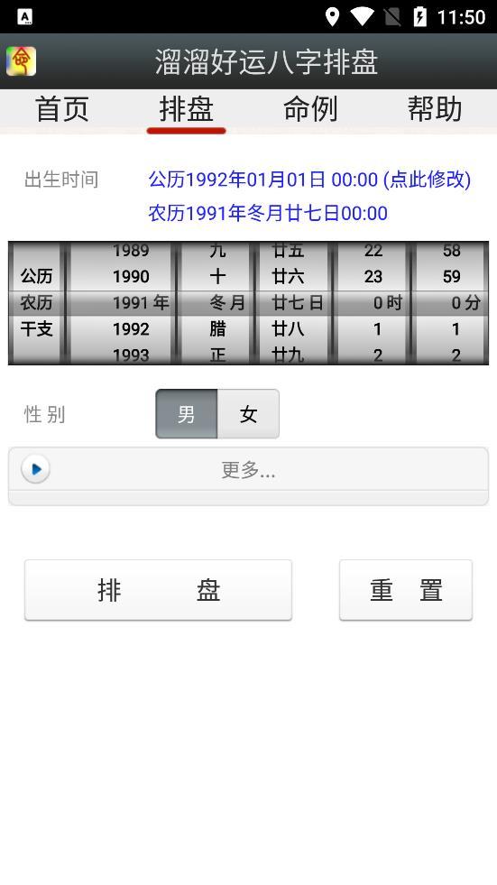 溜溜好运八字排盘截图1