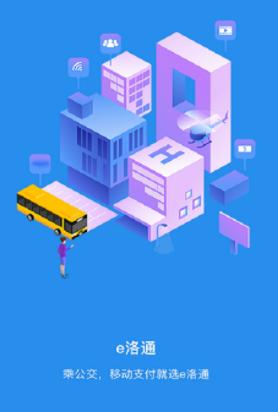 e洛通app官方下载