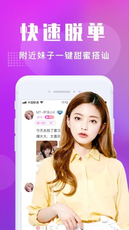 欢遇交友app截图2