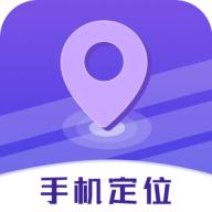 手机定位查找追踪app下载安装