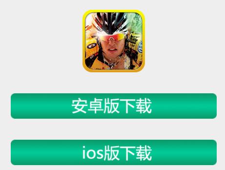 骑巴2动感单车app 骑巴2动感单车app