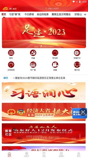 融汇临清app下载安卓