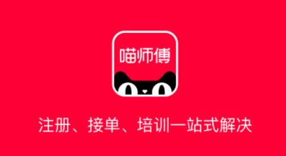 喵师傅app接单官方下载 喵师傅app接单官方下载