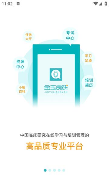 金玉良研官方版