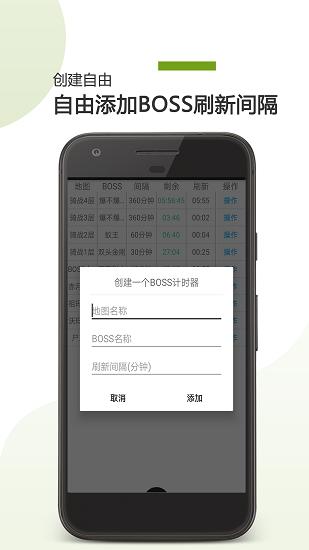 boss计时器手机版