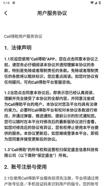 call得助app