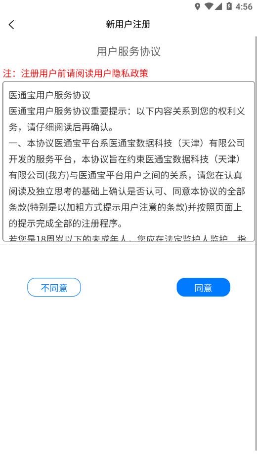 医通宝app官方下载截图3