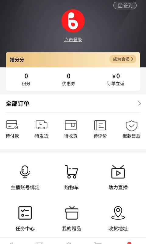 播分分app截图1