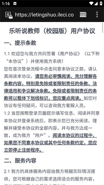 乐听说教师最新版
