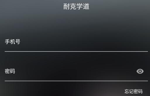 耐克学道app安卓版