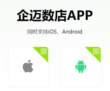 企迈数店app 企迈数店app