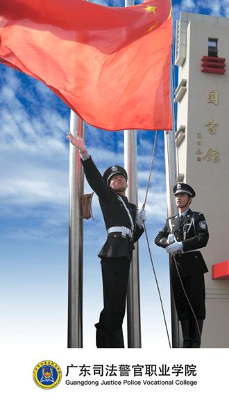 广东司法警官app
