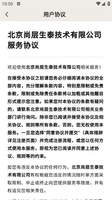 尚层全屋智能官方版