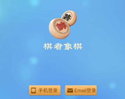 棋者象棋青少年版app 棋者象棋青少年版app