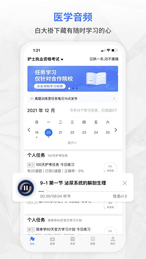 合源医学教育app截图1