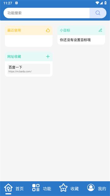 万能工具箱app