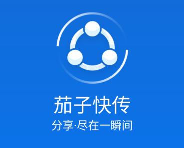 茄子快传app