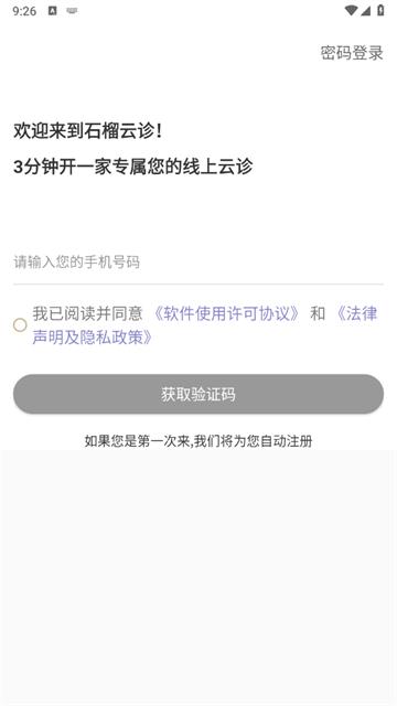 石榴云诊app