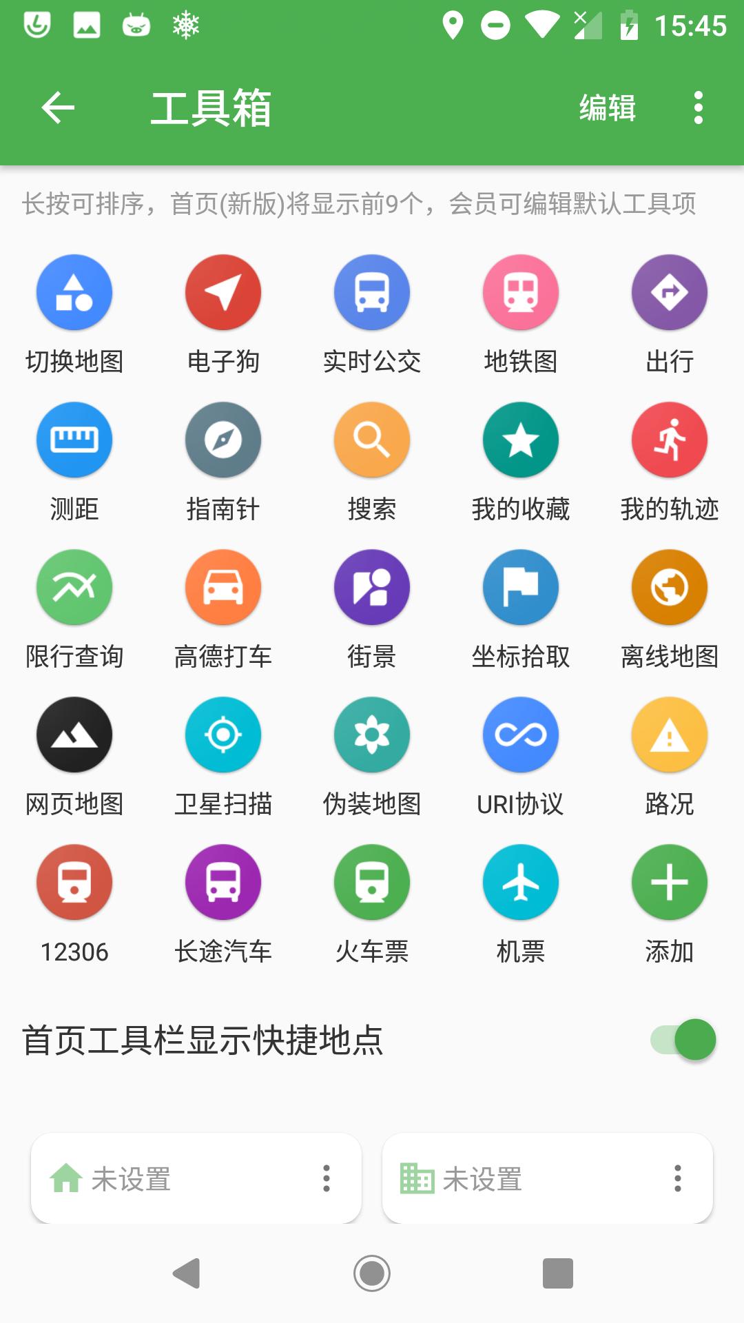 白马地图app截图0