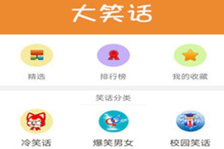 大笑话笑话大全(在线收听)app安卓版