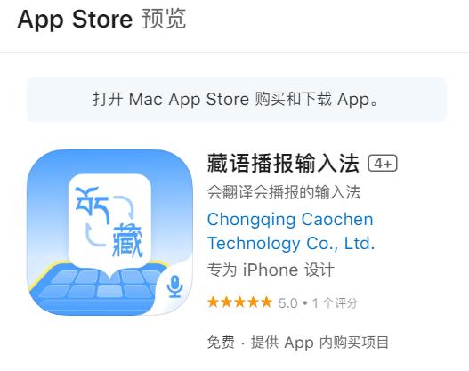 藏语播报输入法app