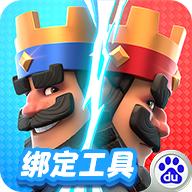 皇室战争账号绑定工具百度版下载安装